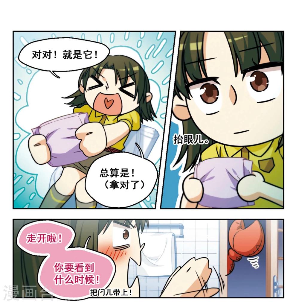 第3话 我家的抱枕成精了！3-第4话