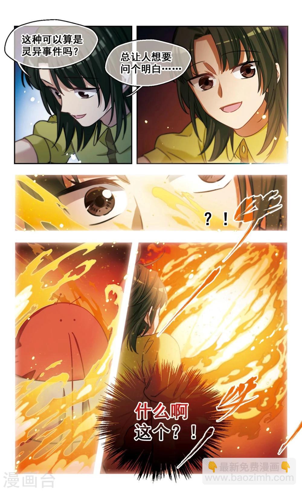 第3话 我家的抱枕成精了！3-第4话