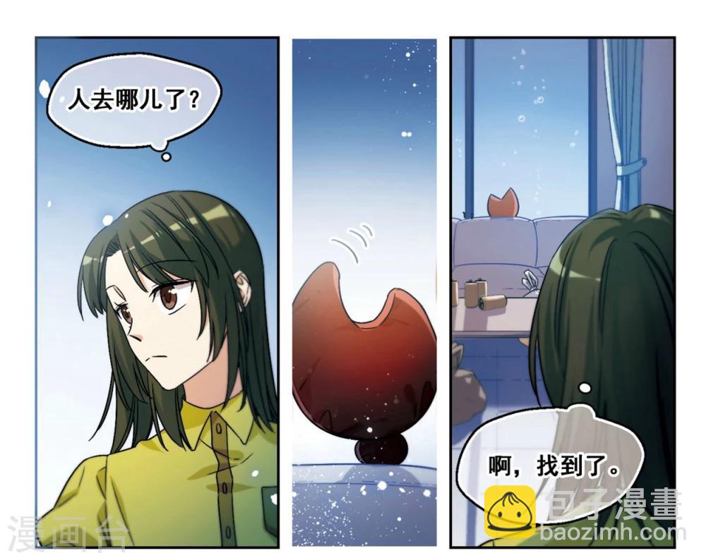 第3话 我家的抱枕成精了！3-第4话