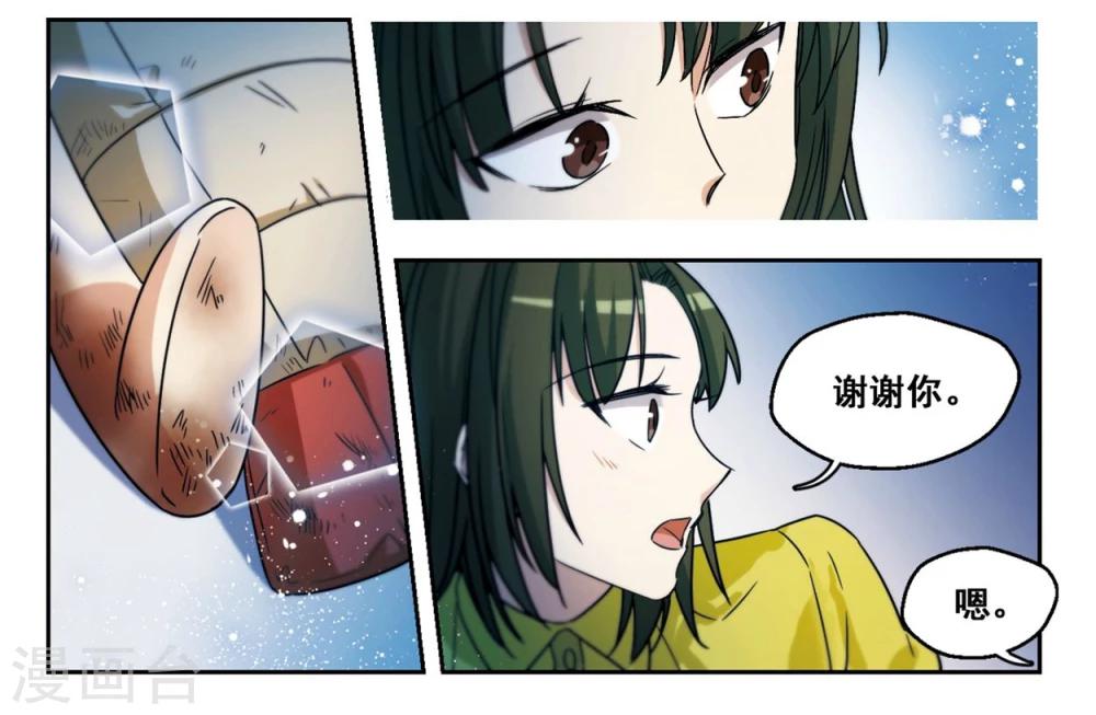 第3话 我家的抱枕成精了！3-第4话