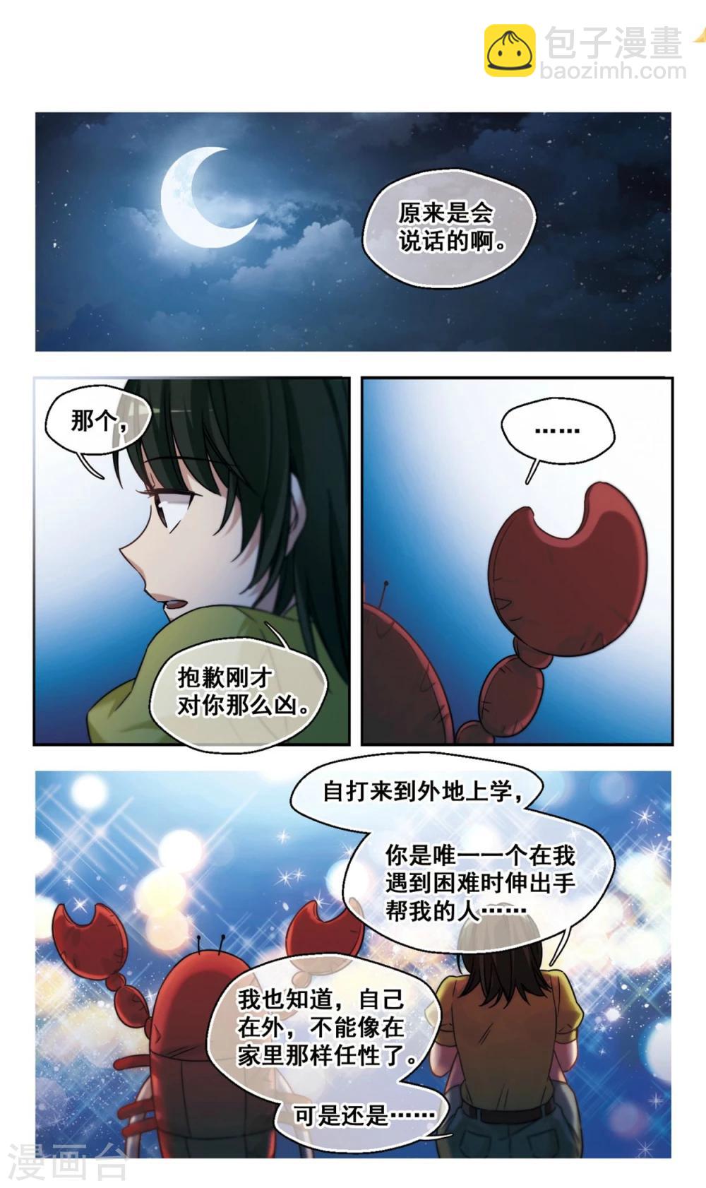 第3话 我家的抱枕成精了！3-第4话