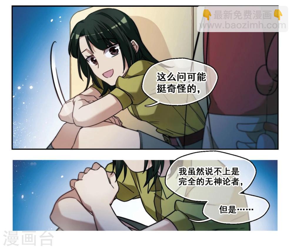 第3话 我家的抱枕成精了！3-第4话