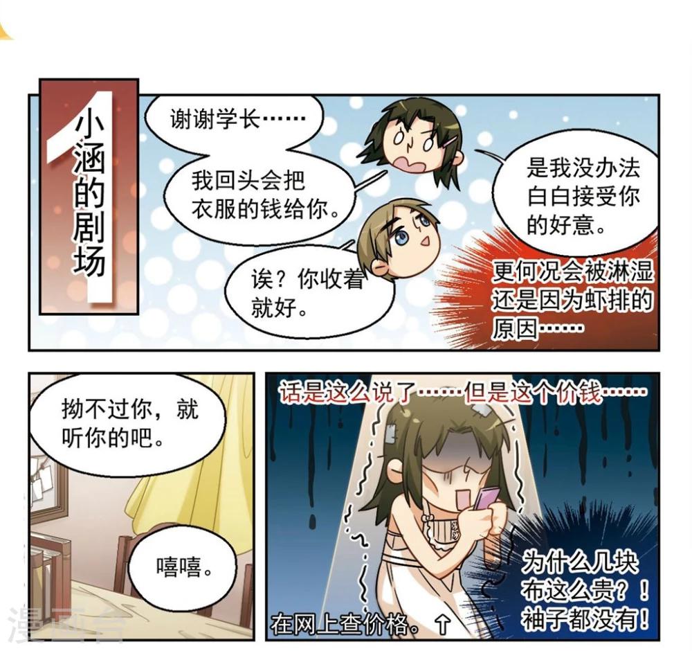 第33话 学长的心愿3-第34话