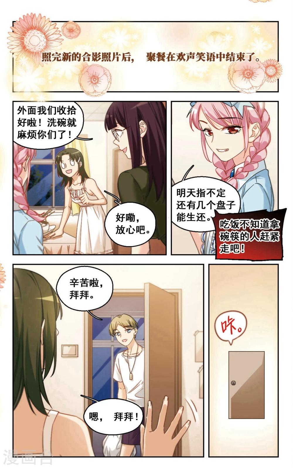 第35话 被安抚的心2-第36话