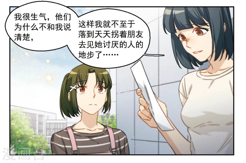 第43话 我们好好谈谈吧！1-第44话