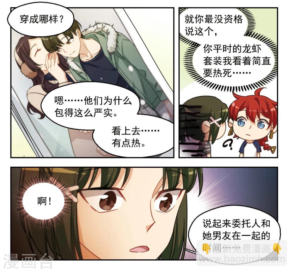 第43话 我们好好谈谈吧！1-第44话