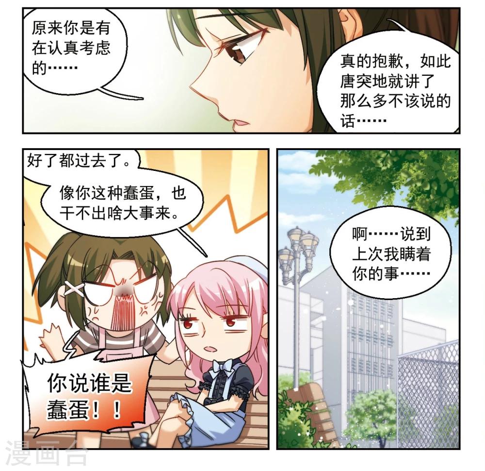 第45话 我们好好谈谈吧！3-第46话