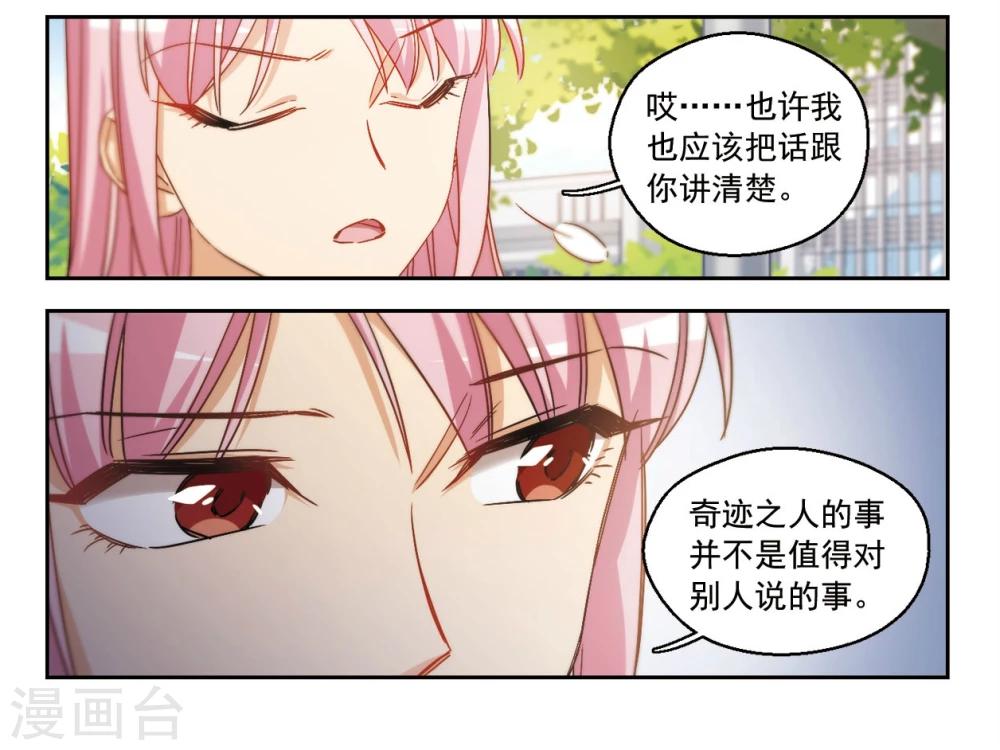 第45话 我们好好谈谈吧！3-第46话