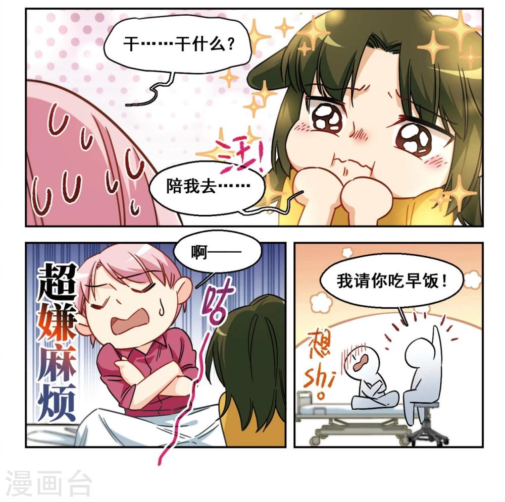 第53话 是梦境还是真实？2-第54话