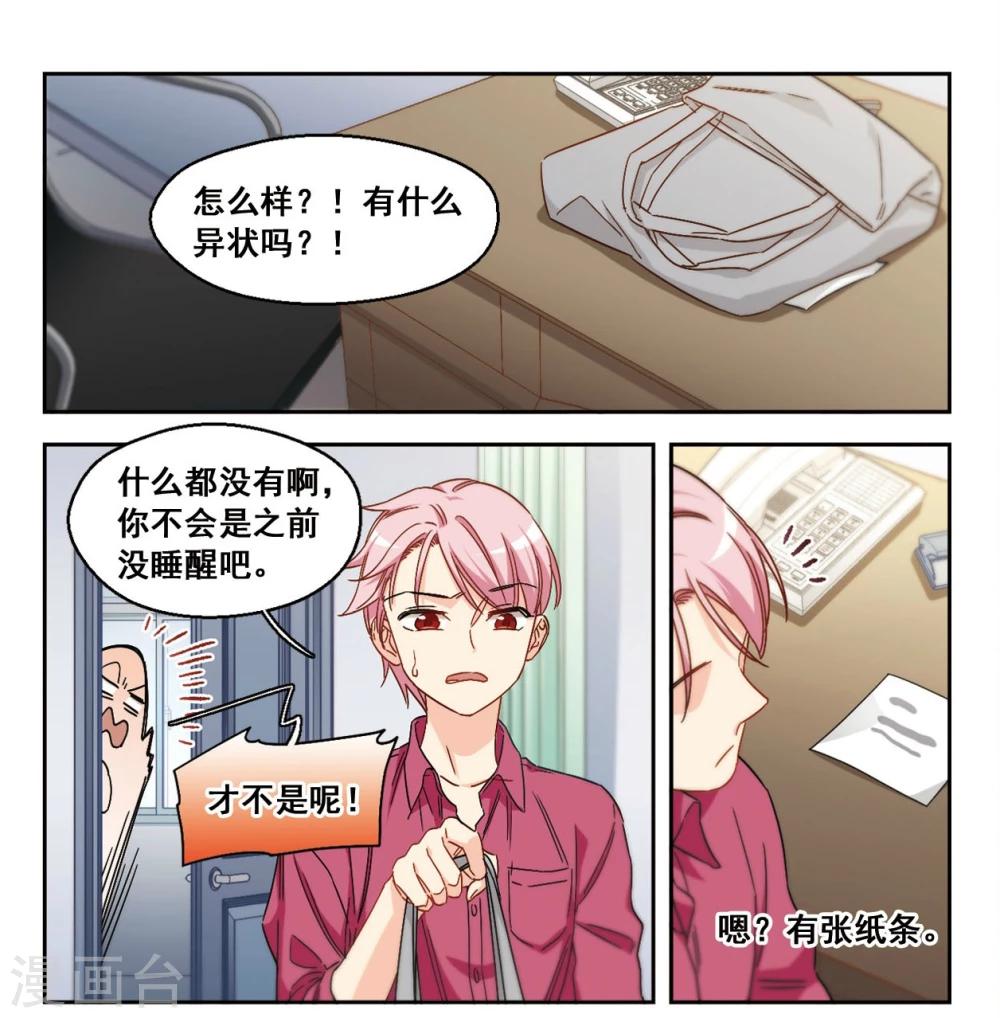 第53话 是梦境还是真实？2-第54话