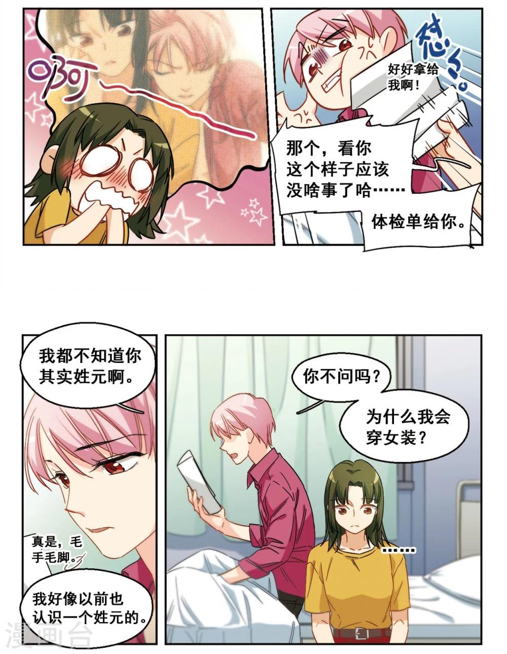 第53话 是梦境还是真实？2-第54话