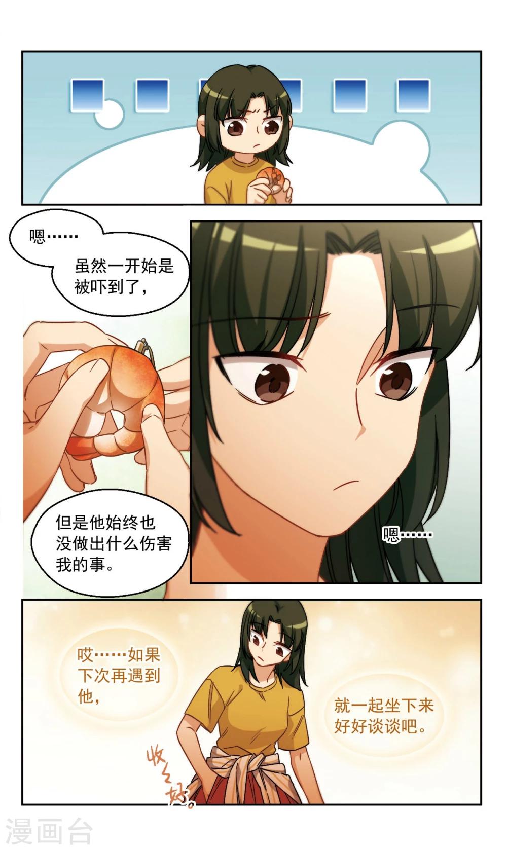 第56话 我一定要亲到你！2-第58话