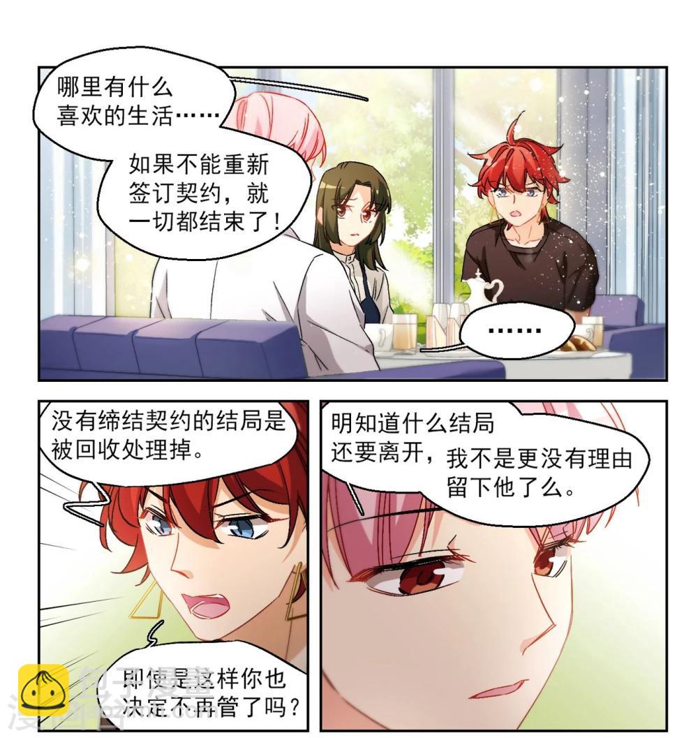 第64话 希知的救赎2-第66话