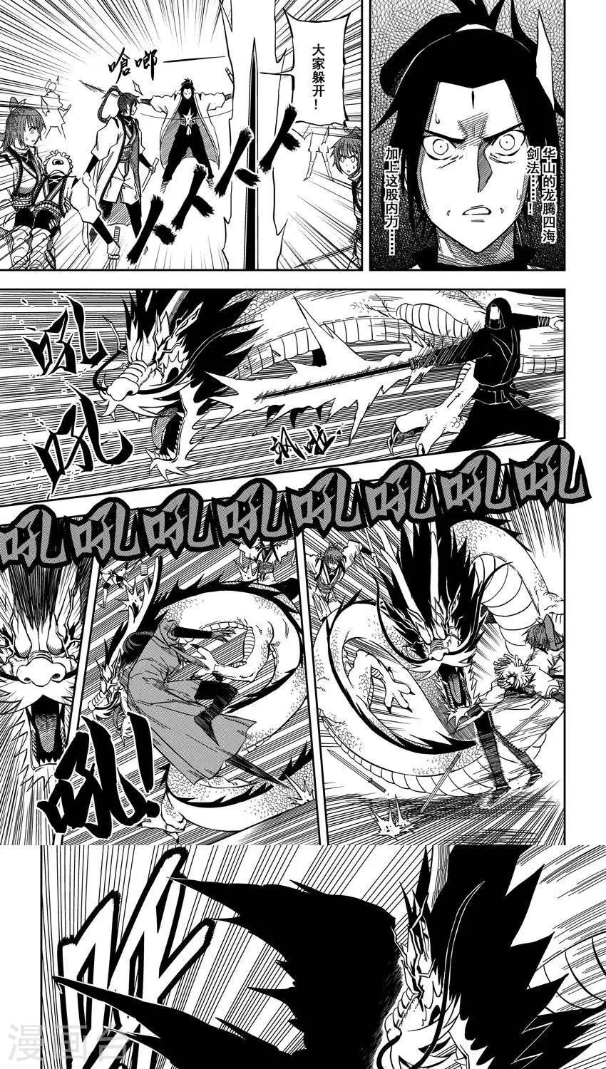 第8话4 大师兄你的脸怎么了-第12话