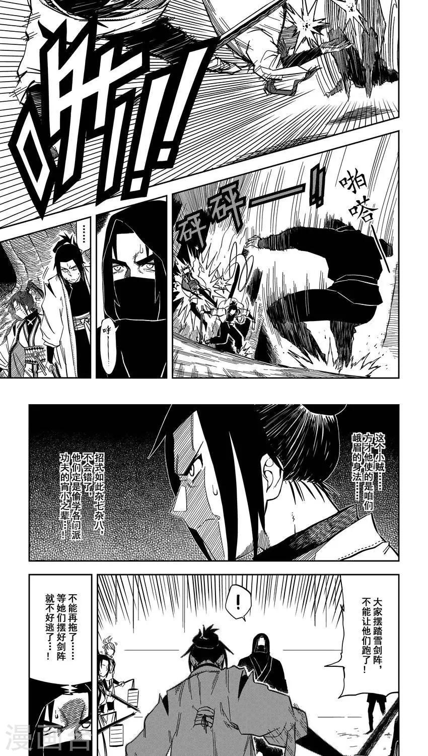 第8话4 大师兄你的脸怎么了-第12话