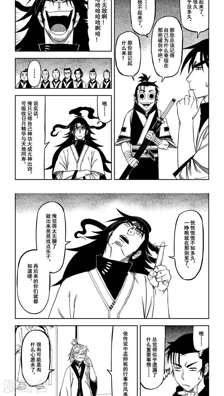 第10话1 天下无敌啊哈哈哈-第20话