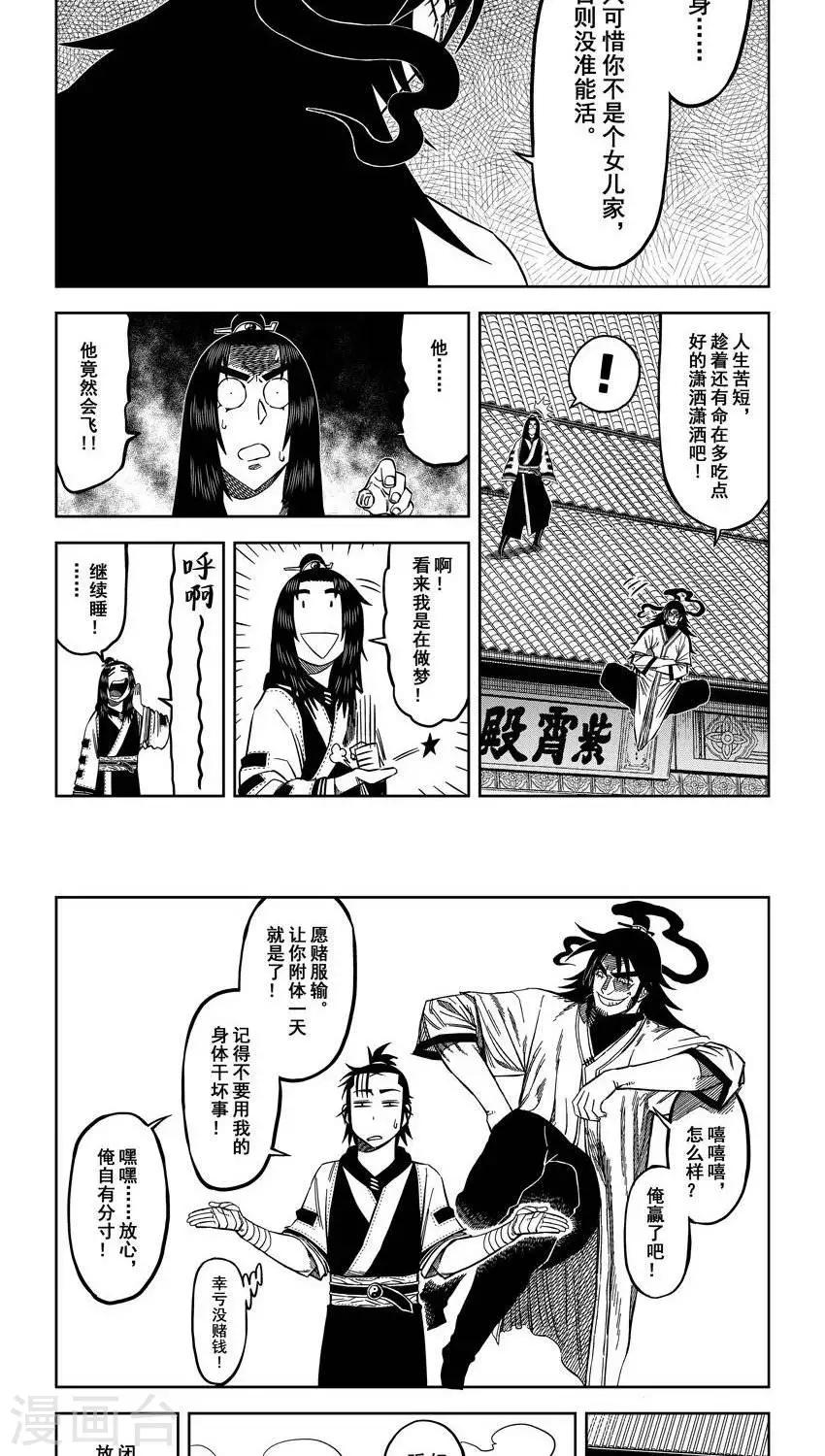 第10话1 天下无敌啊哈哈哈-第20话