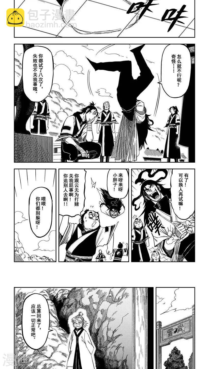 第10话1 天下无敌啊哈哈哈-第20话