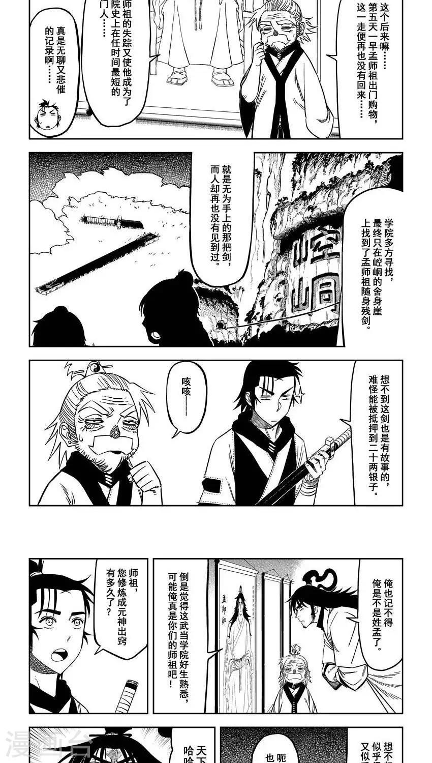 第10话1 天下无敌啊哈哈哈-第20话