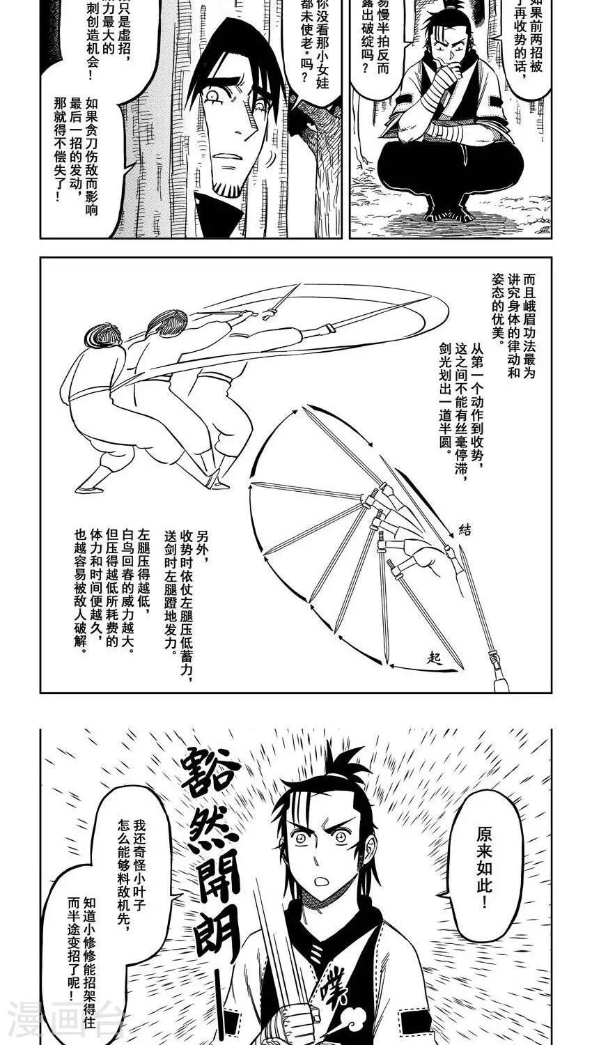 第10话3 小叶子对小修修-第22话