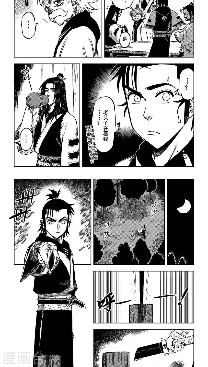 第11话1 齁咸齁咸的太极-第26话