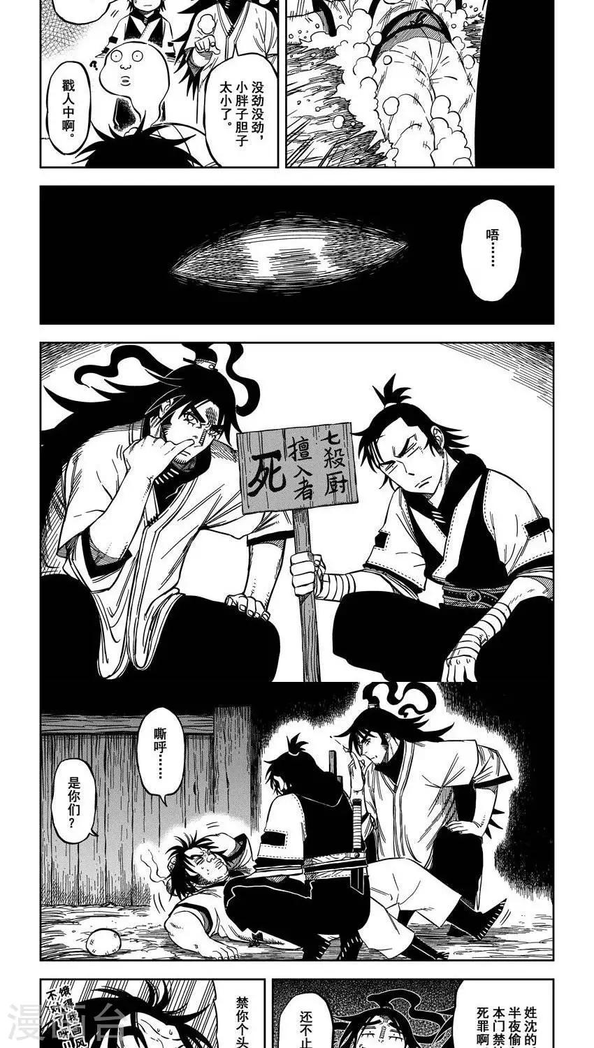 第11话1 齁咸齁咸的太极-第26话