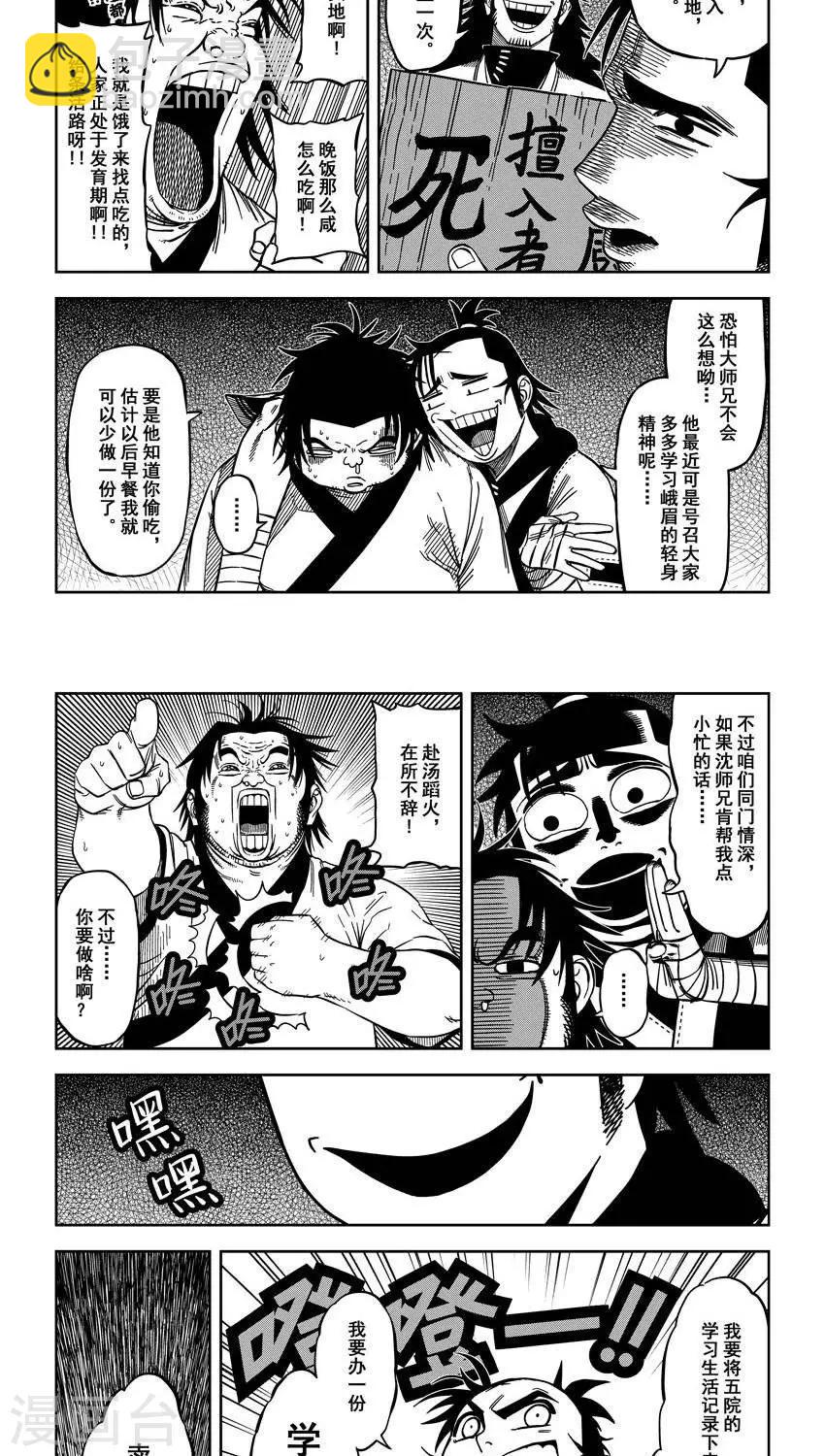 第11话1 齁咸齁咸的太极-第26话