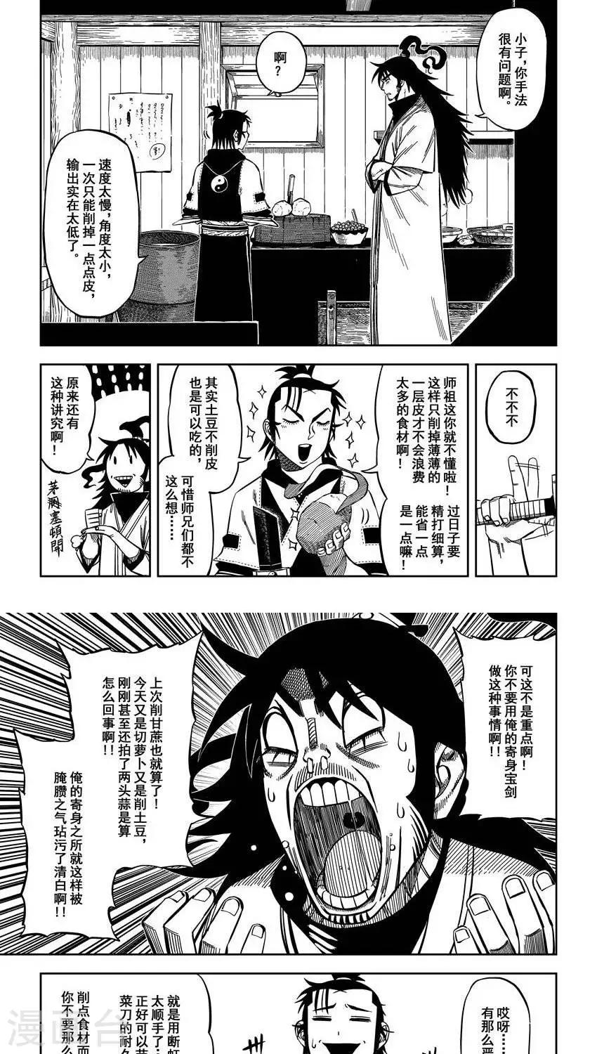 第11话1 齁咸齁咸的太极-第26话