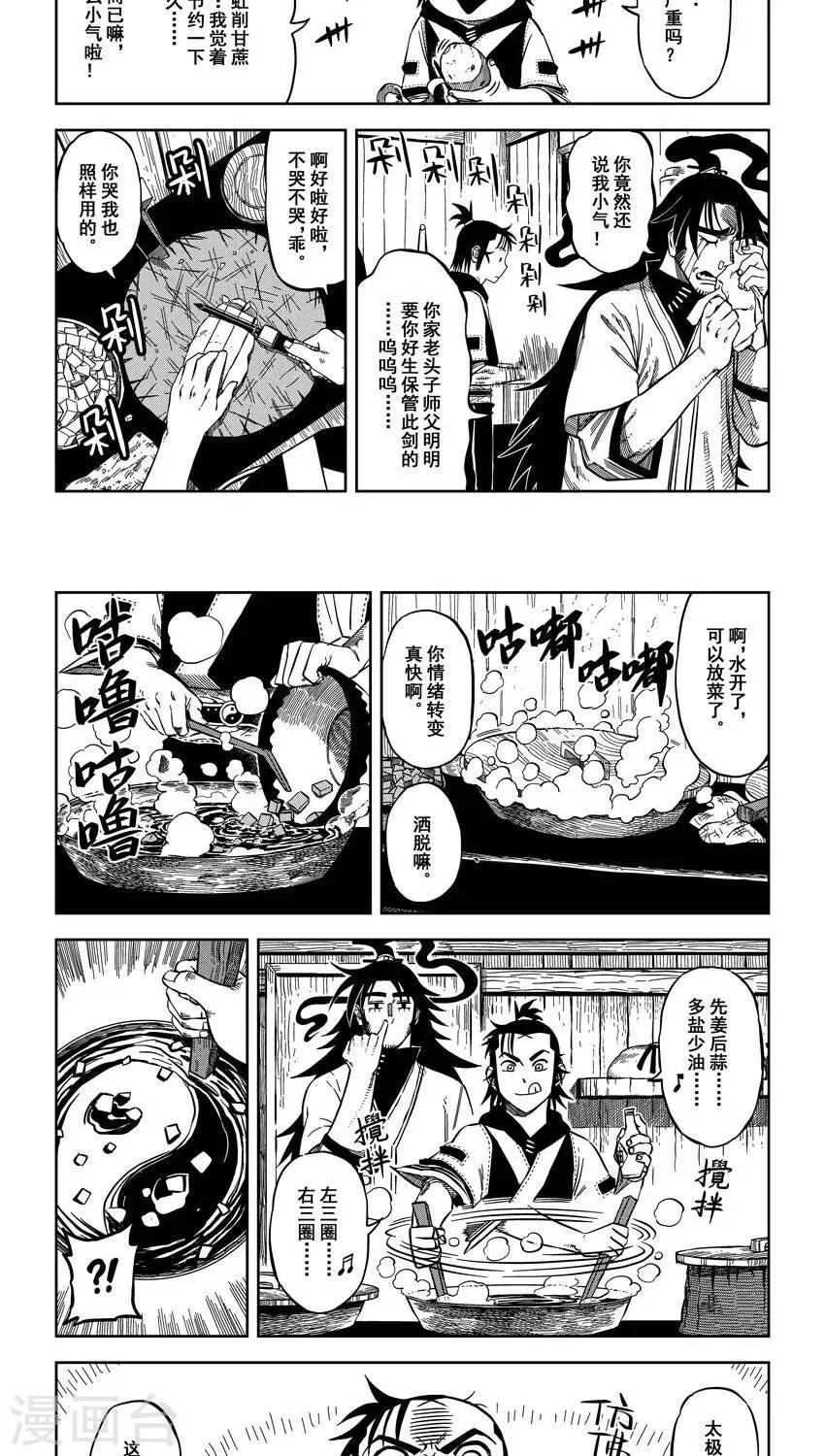 第11话1 齁咸齁咸的太极-第26话