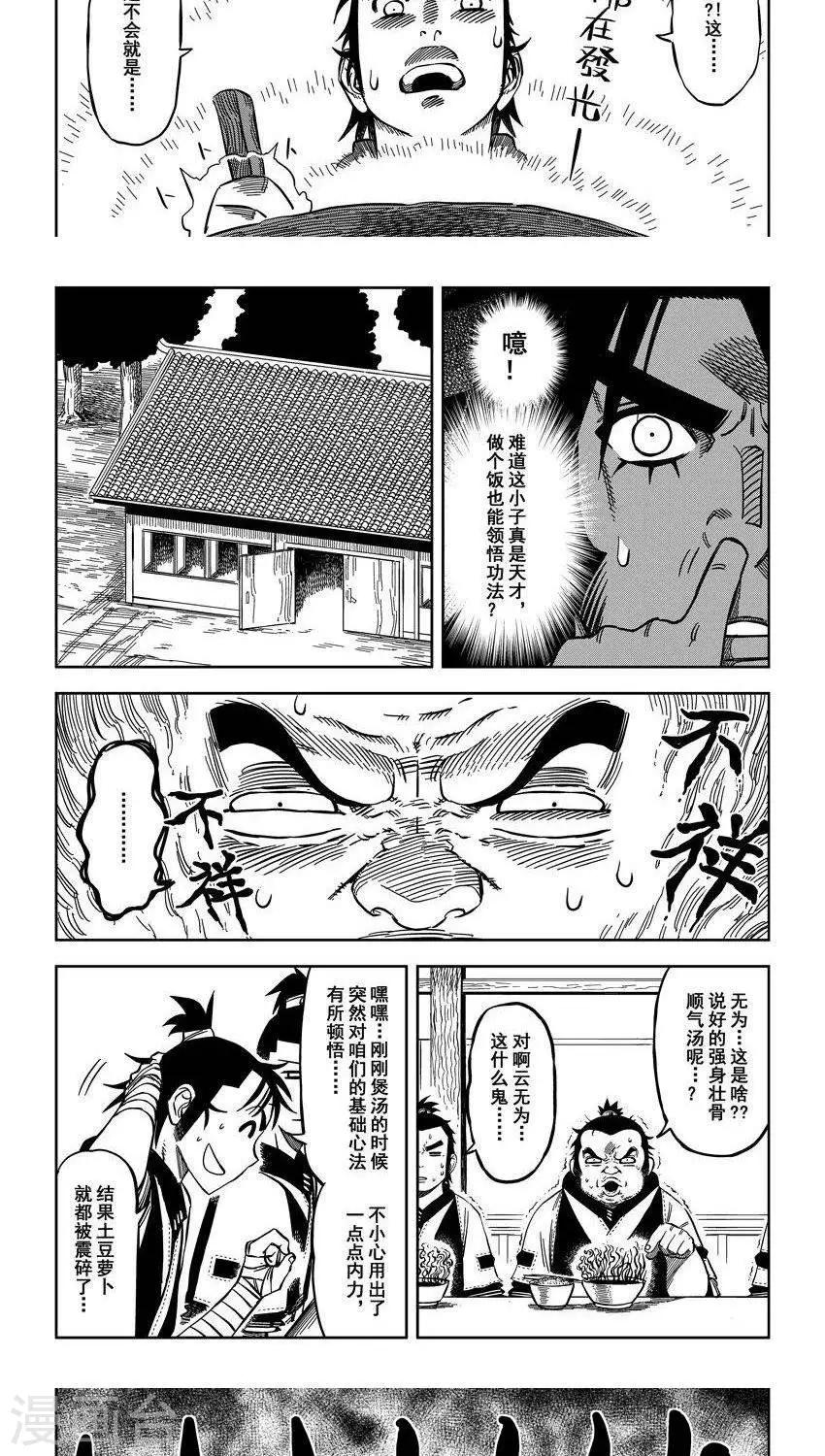 第11话1 齁咸齁咸的太极-第26话