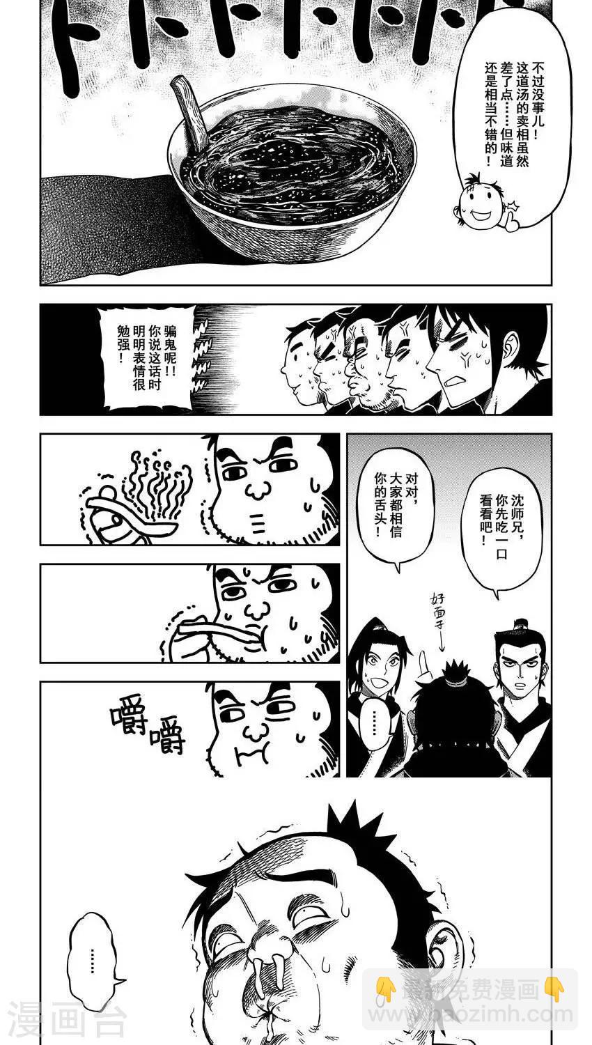 第11话1 齁咸齁咸的太极-第26话