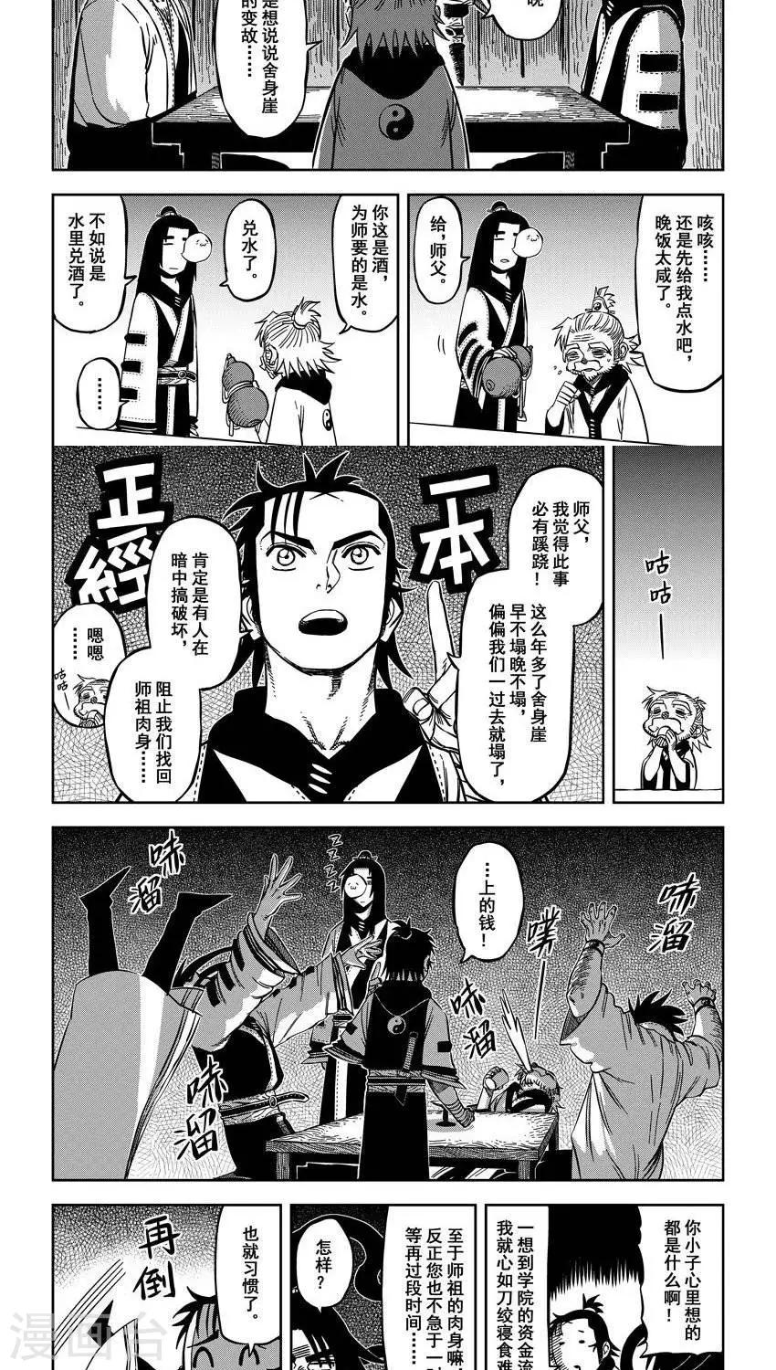 第11话1 齁咸齁咸的太极-第26话