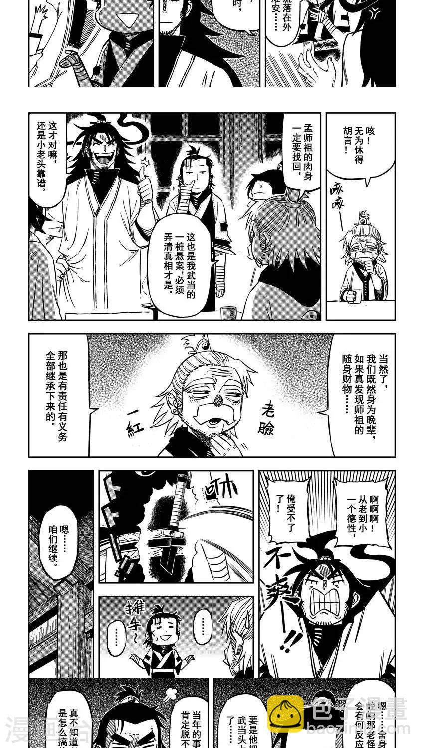 第11话1 齁咸齁咸的太极-第26话