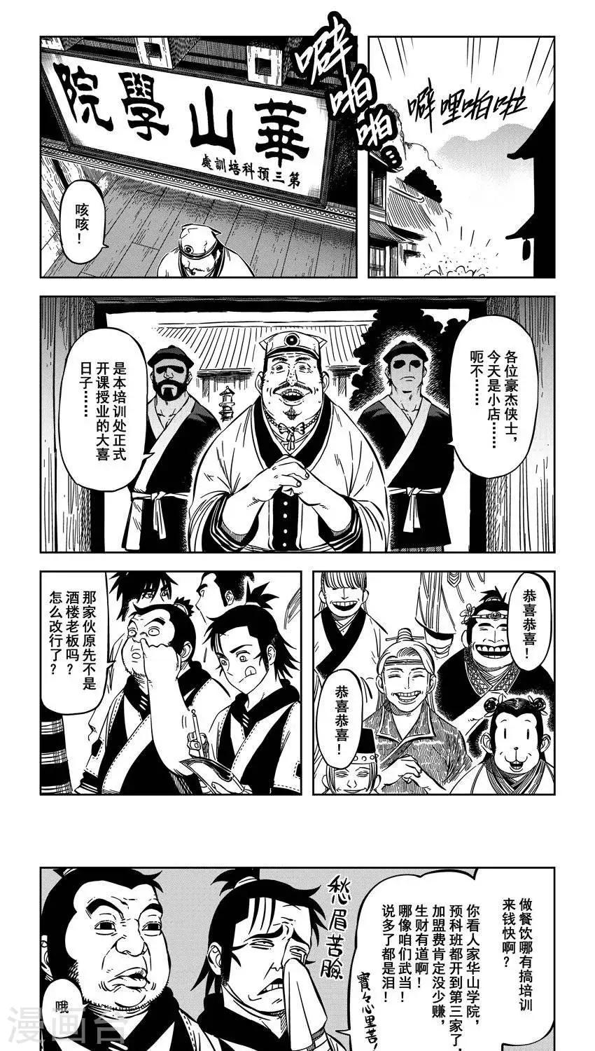 第11话3 我的公主不可能这么粗壮-第28话