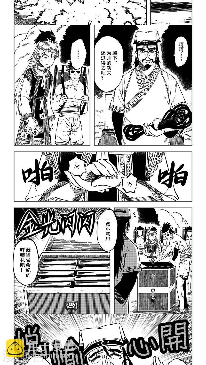 第11话3 我的公主不可能这么粗壮-第28话