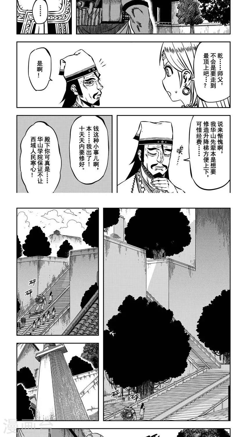 第11话3 我的公主不可能这么粗壮-第28话