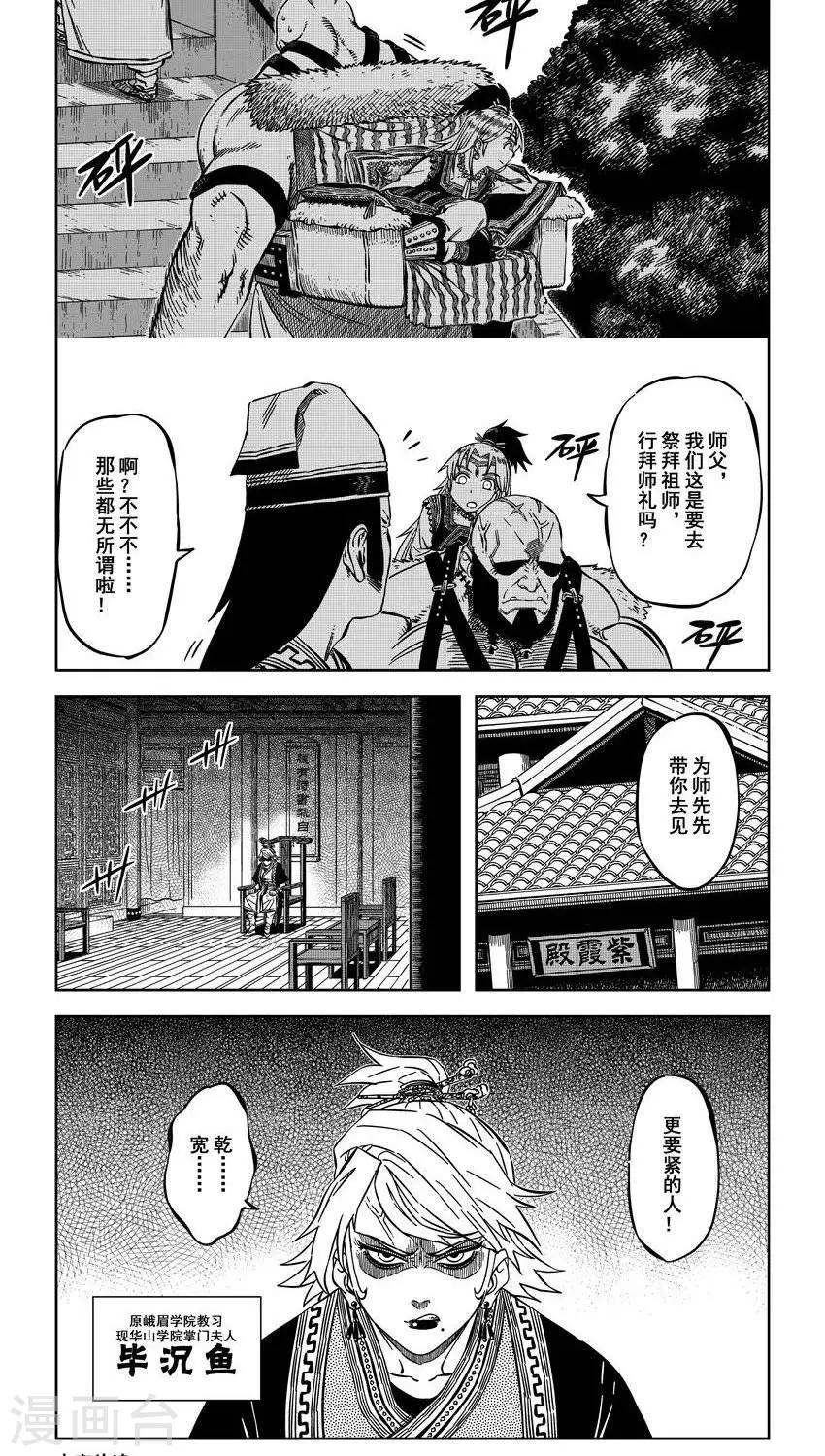 第11话3 我的公主不可能这么粗壮-第28话