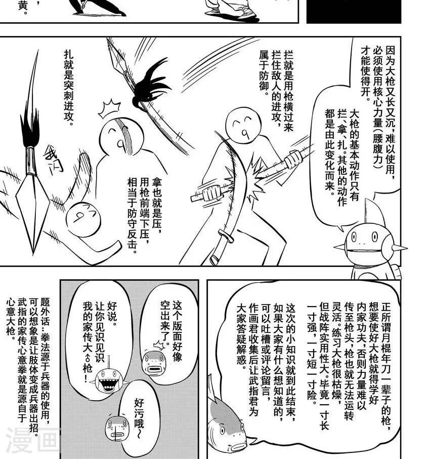 第11话3 我的公主不可能这么粗壮-第28话