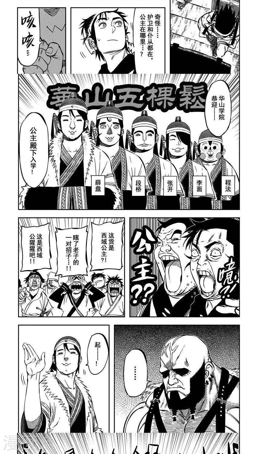 第11话3 我的公主不可能这么粗壮-第28话