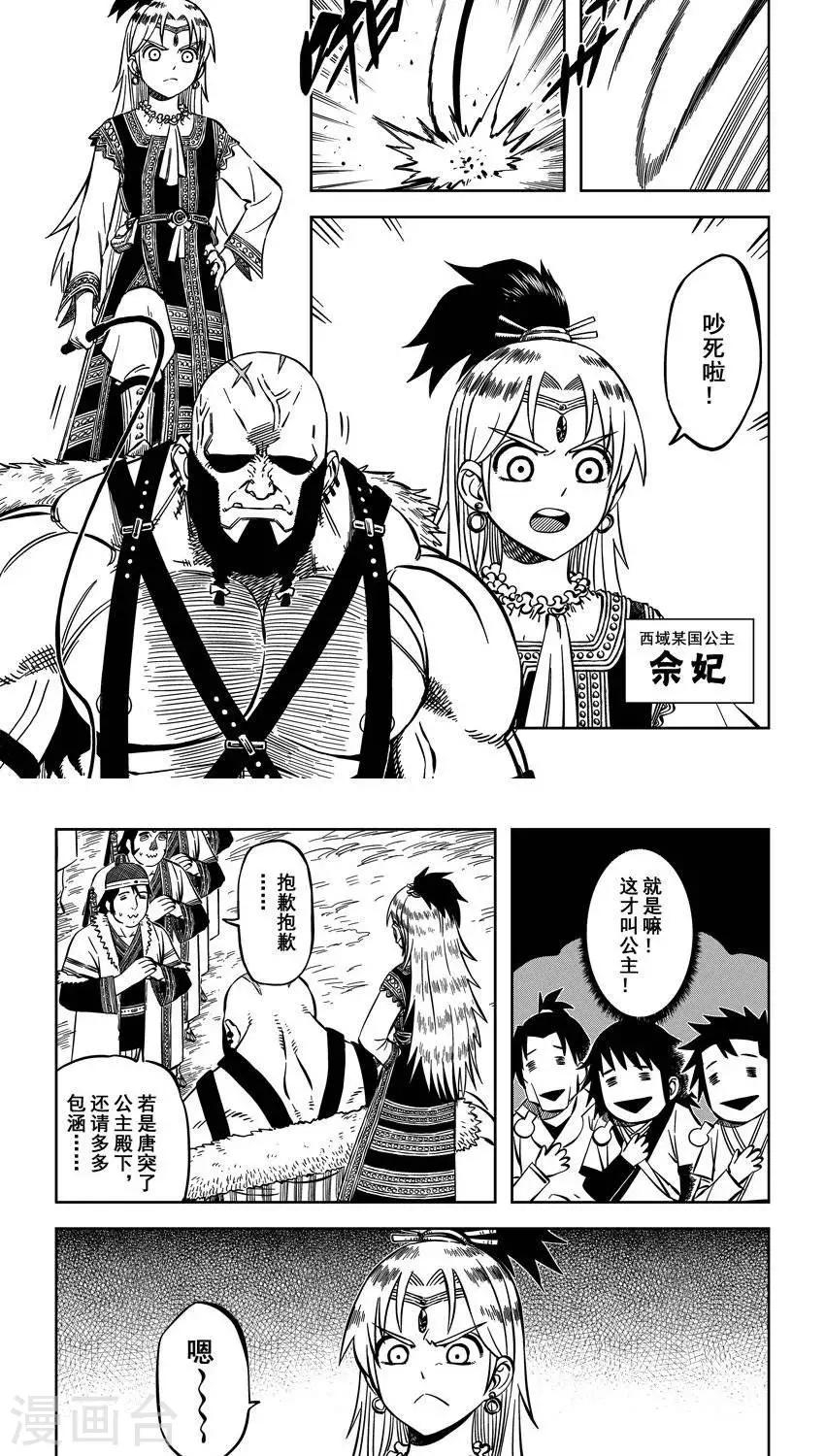 第11话3 我的公主不可能这么粗壮-第28话