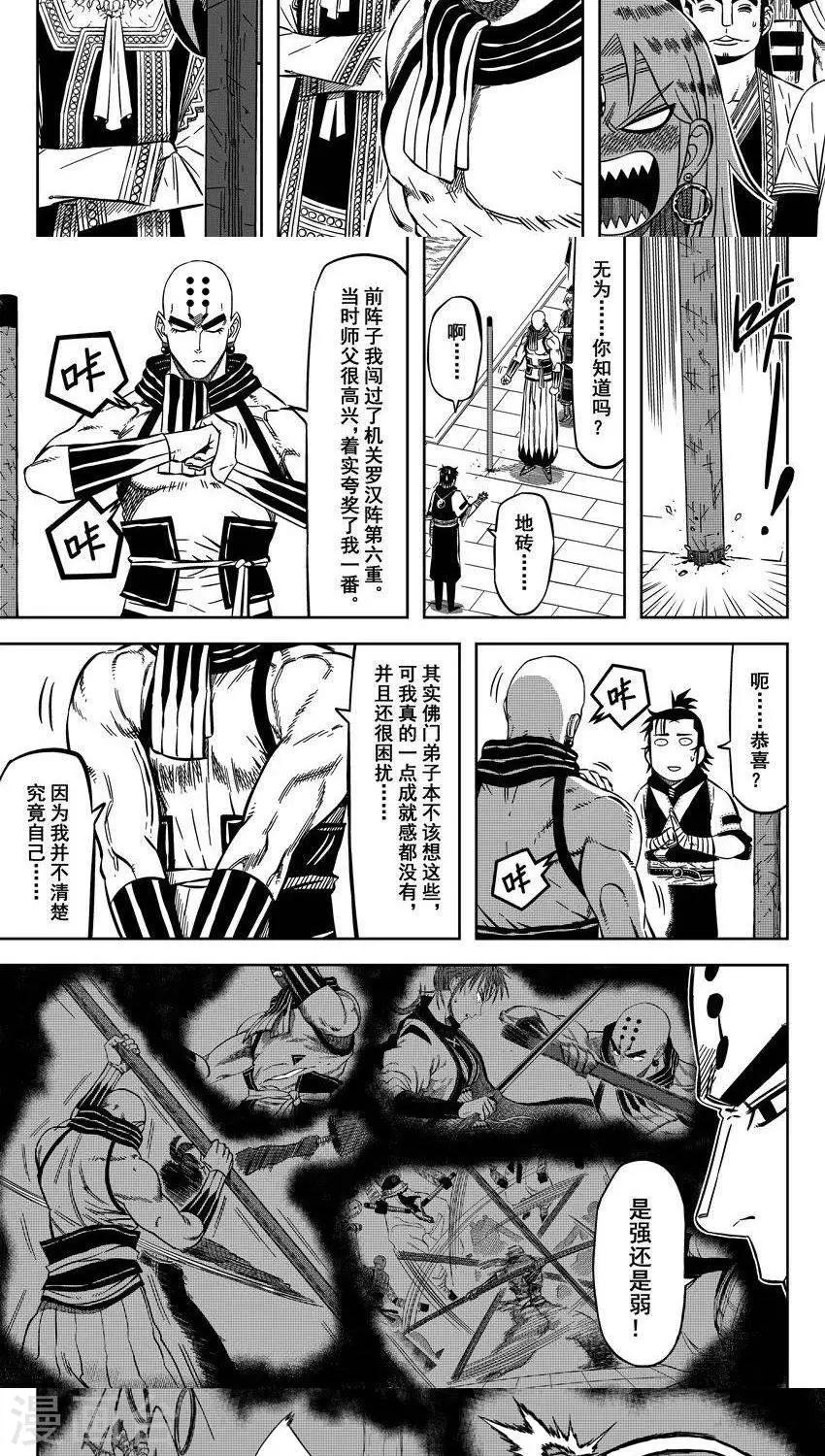 第12话1 你的棍子可真硬-第30话