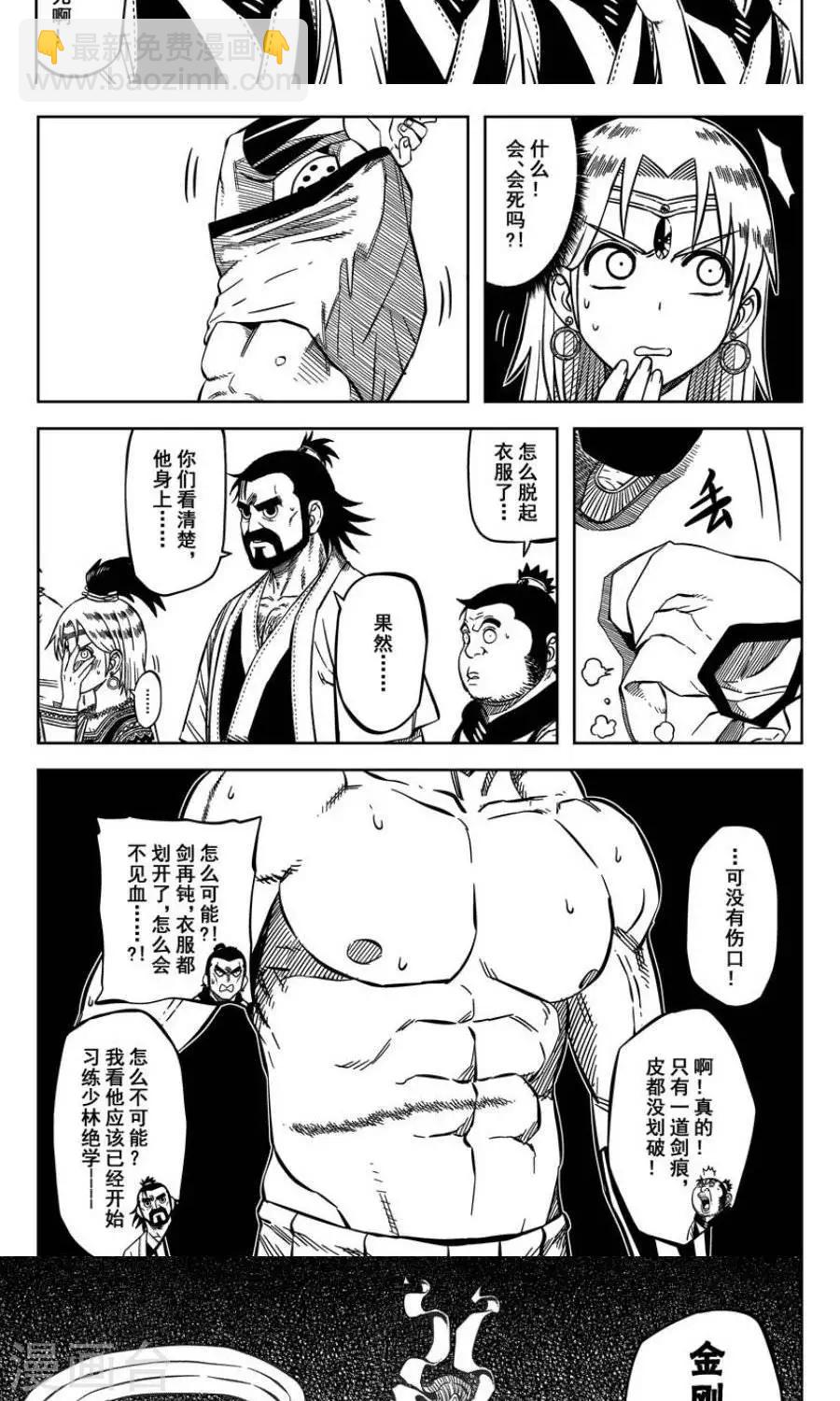 第12话5  一言不合就脱衣服-第34话