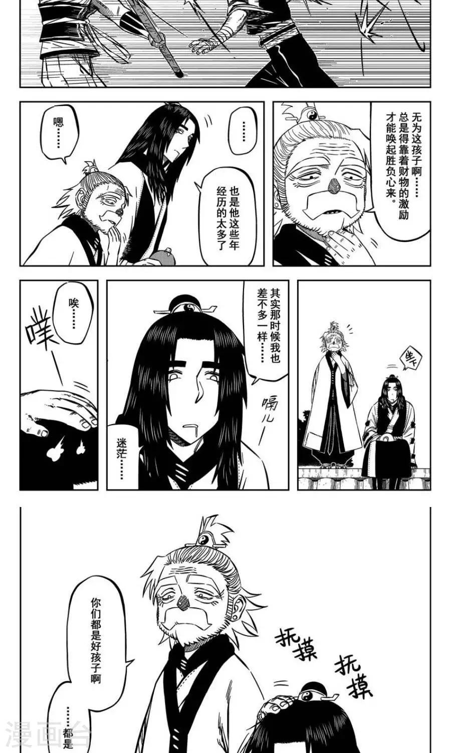 第12话5  一言不合就脱衣服-第34话