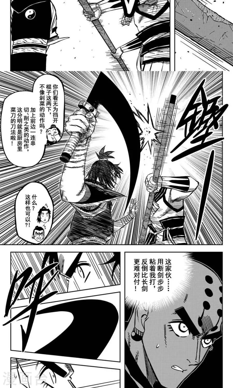 第12话5  一言不合就脱衣服-第34话