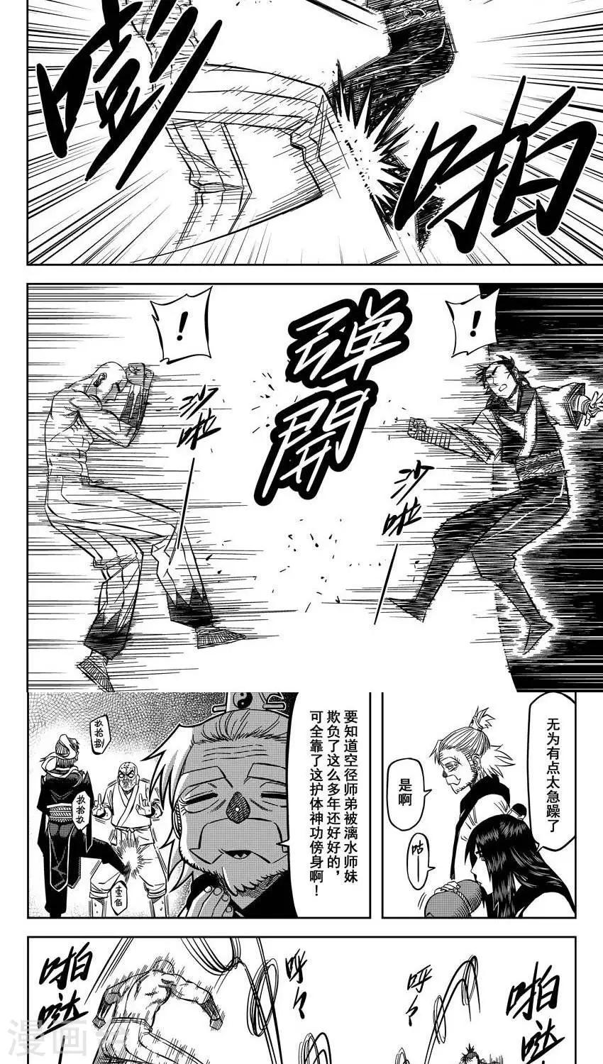 第13话2 让我再躺一会-第36话