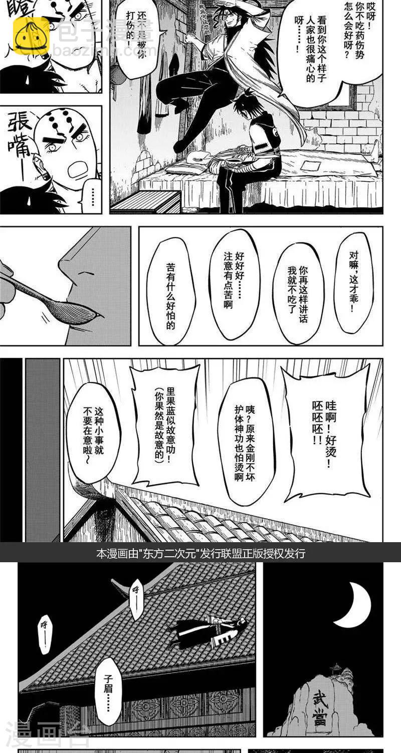 第14话1 里果蓝似故意叻-第38话