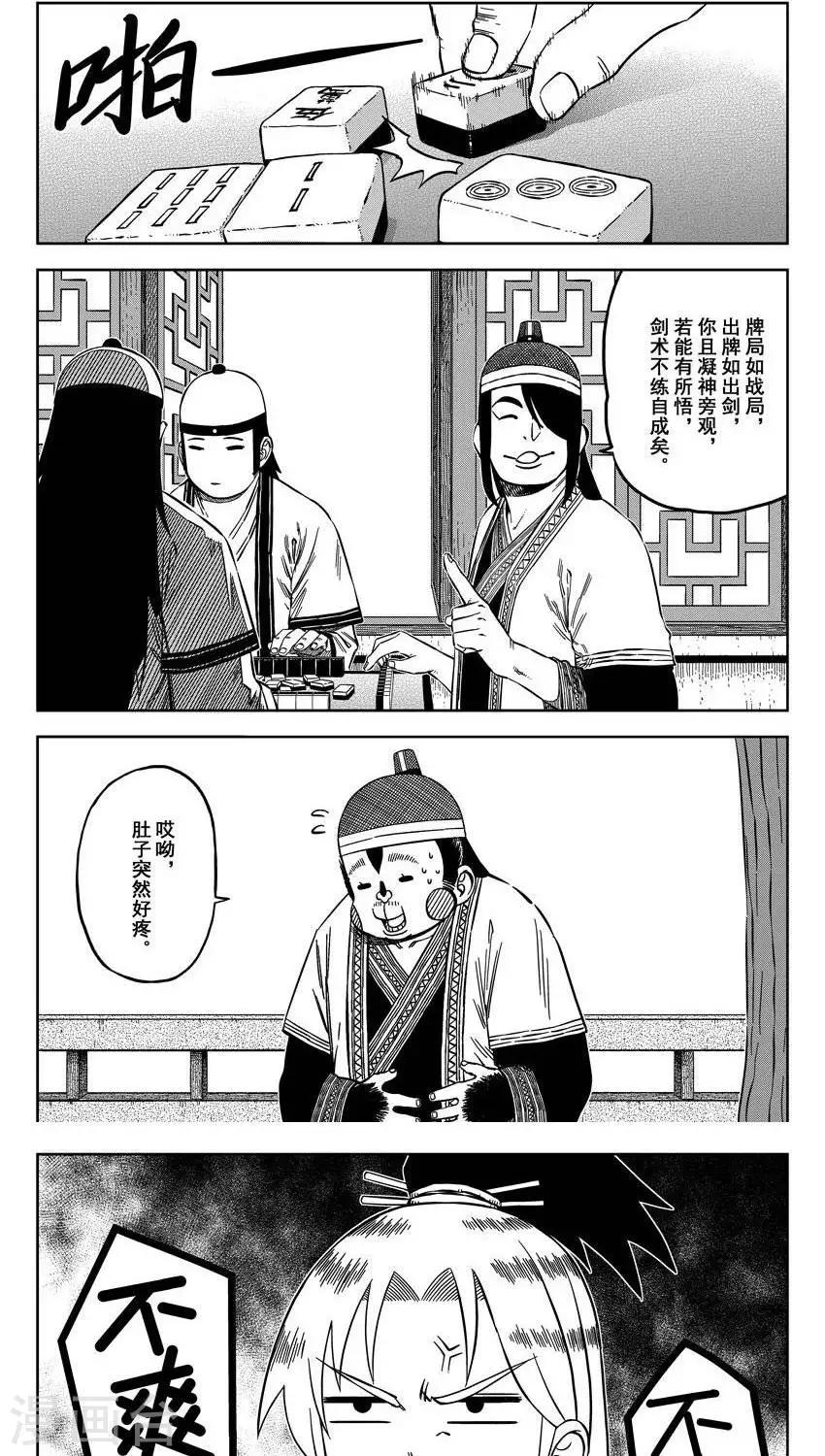 第16话1 佘妃的早晨-第48话