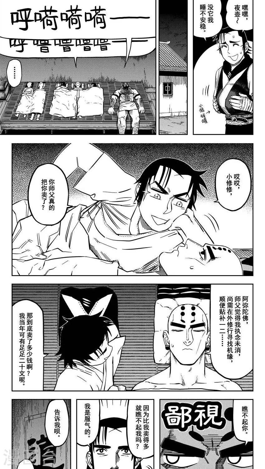 第16话3 公主请吃饼-第50话