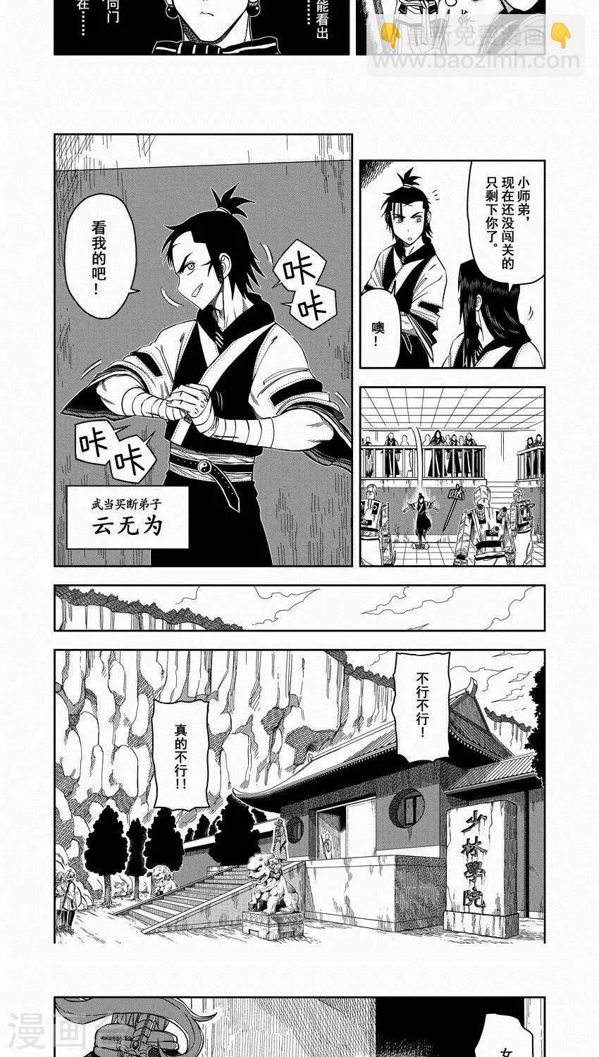 第6话 打木头讲屁话，少林成了交际花-第6话