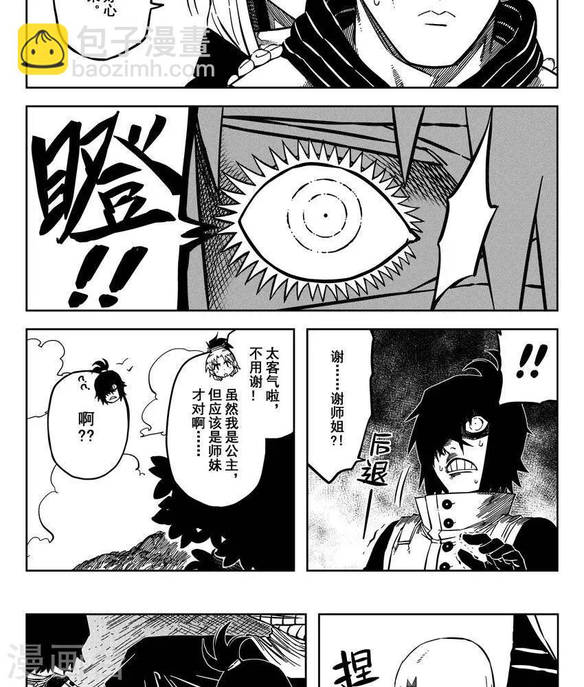 第17话2 伞剑又见伞剑-第54话